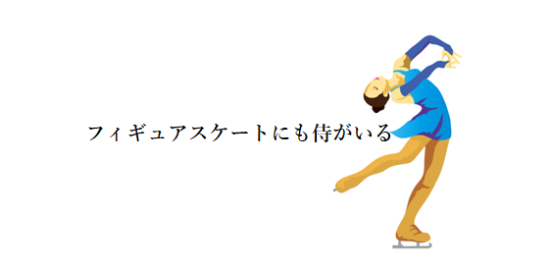 フィギュアスケート2