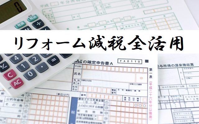 reformgenzaikatuyou