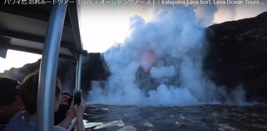ハワイ島溶岩見学ツアー