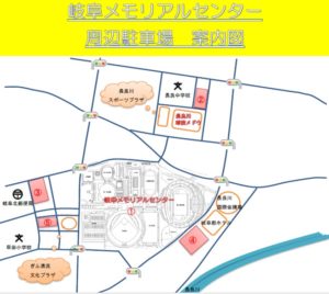 高校野球岐阜県大会駐車場案内図