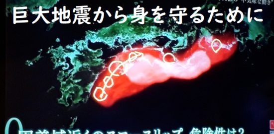 南海トラフ地震