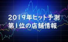 日経トレンディヒット商品とヒット予想